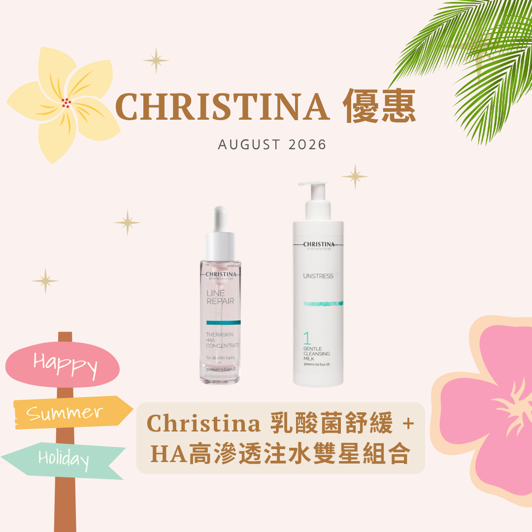 [組合優惠] Christina 乳酸菌舒緩 × HA高滲透注水雙星組合