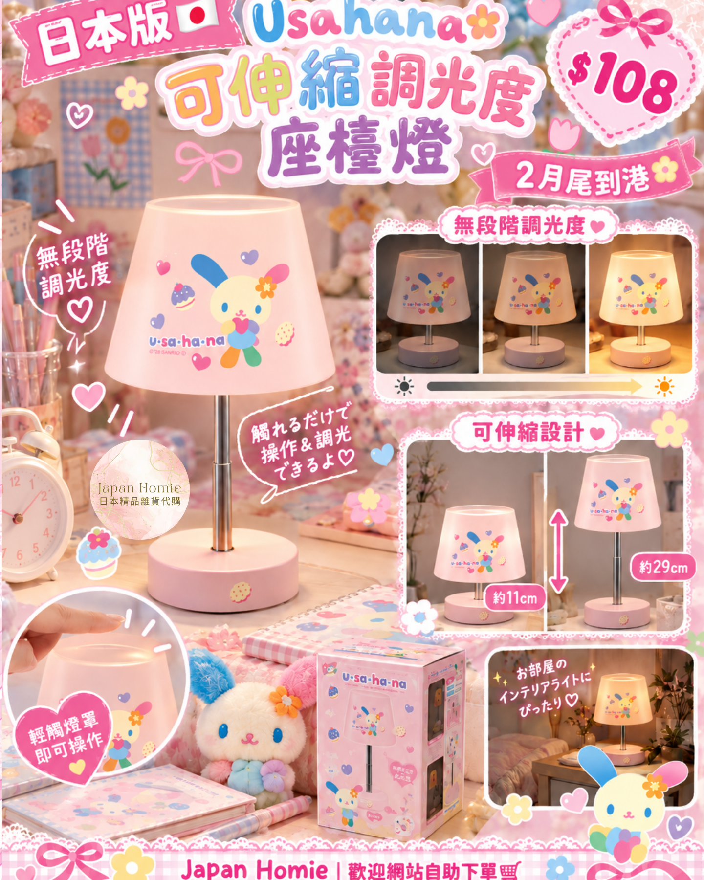 預訂 | 日本版 Sanrio Usahana 花小兔 可伸縮調光度座檯燈
