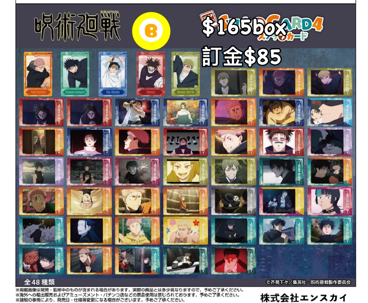 Preorder預訂6/2026年咒術迴戰snap mide4原盒