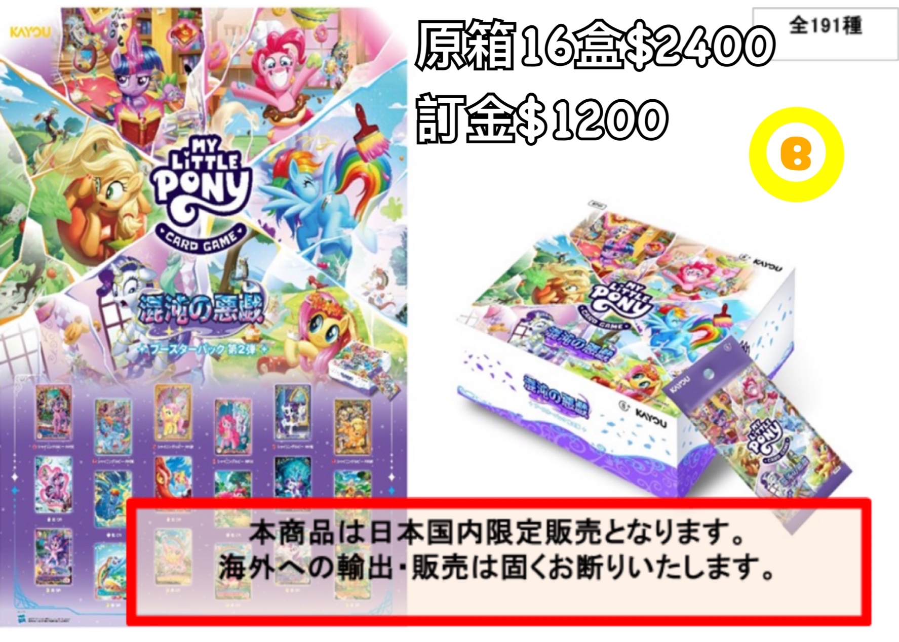 Preorder預訂7/2026年my little pony卡原箱