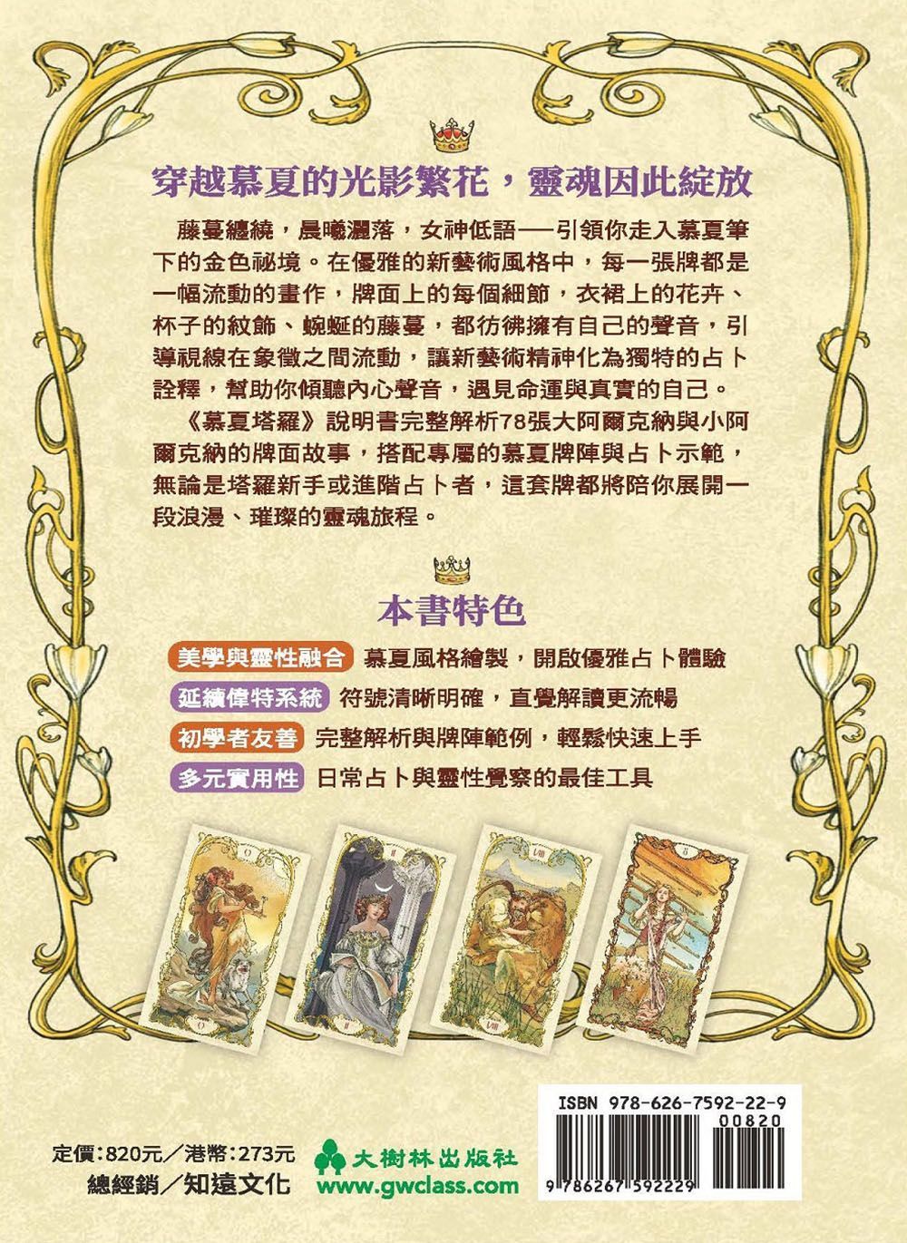 慕夏塔羅