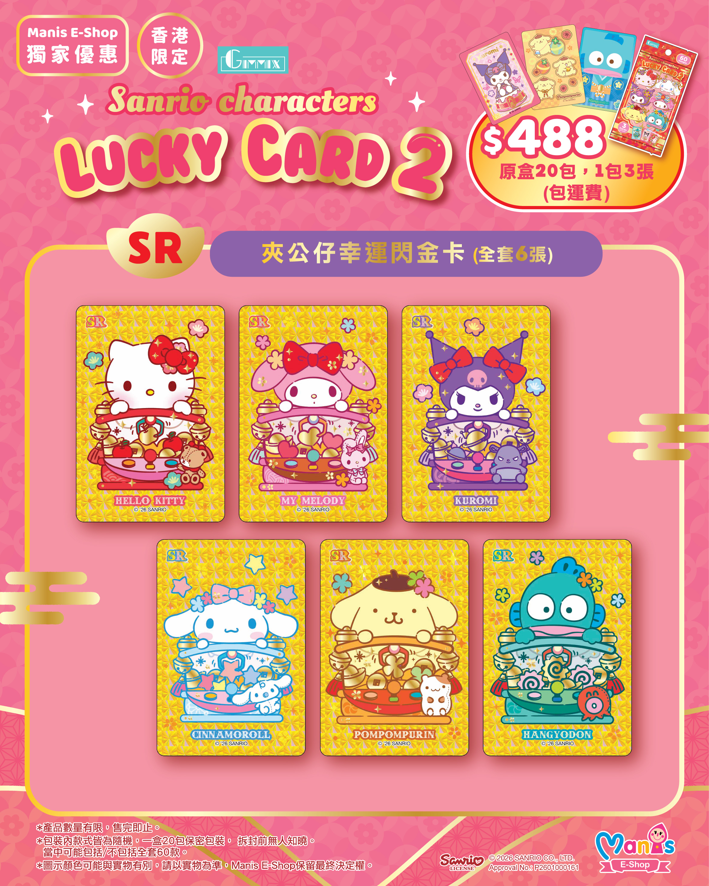 Sanrio 新春開運 LUCKY CARD Series 2  (Full box 原盒 - 20 packs/box)
