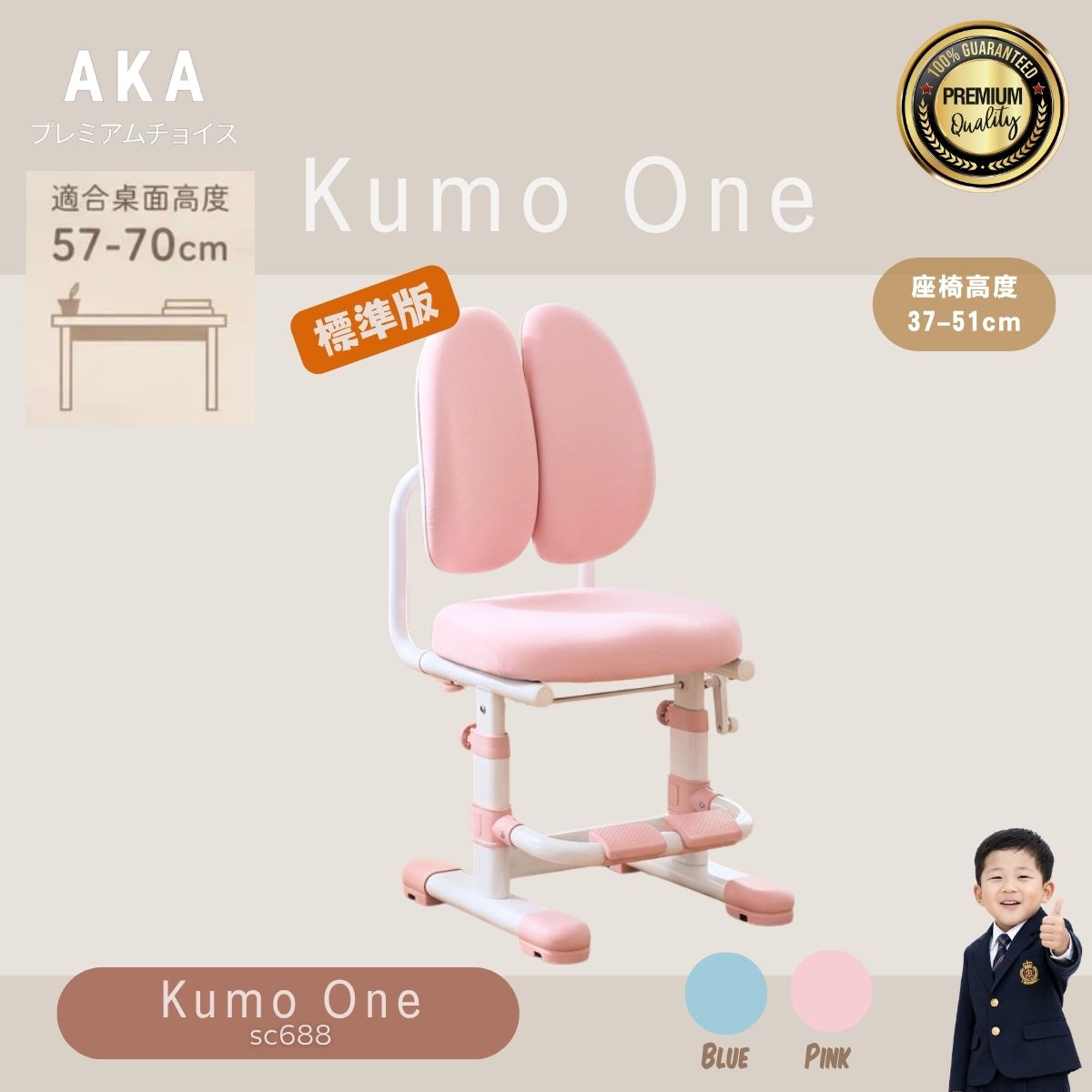 香港行貨保養 AKA SC688 Kumo One 人體工學兒童可升降學習椅 附升降腳踏 無轆固定款 幼稚園至小學必買