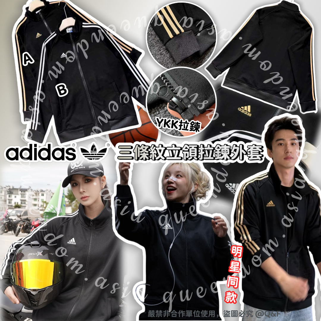 Adidas 三條紋立領拉鍊外套