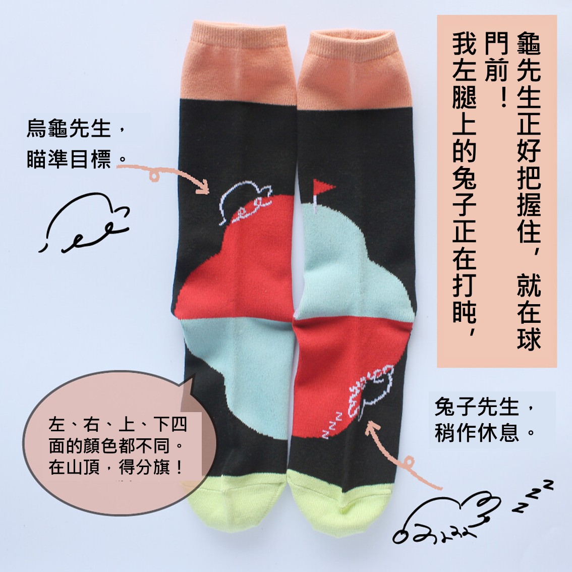 【日本製】伊索寓言「龜兔賽跑」舒適鴛鴦童話故事襪 (New Colour)
