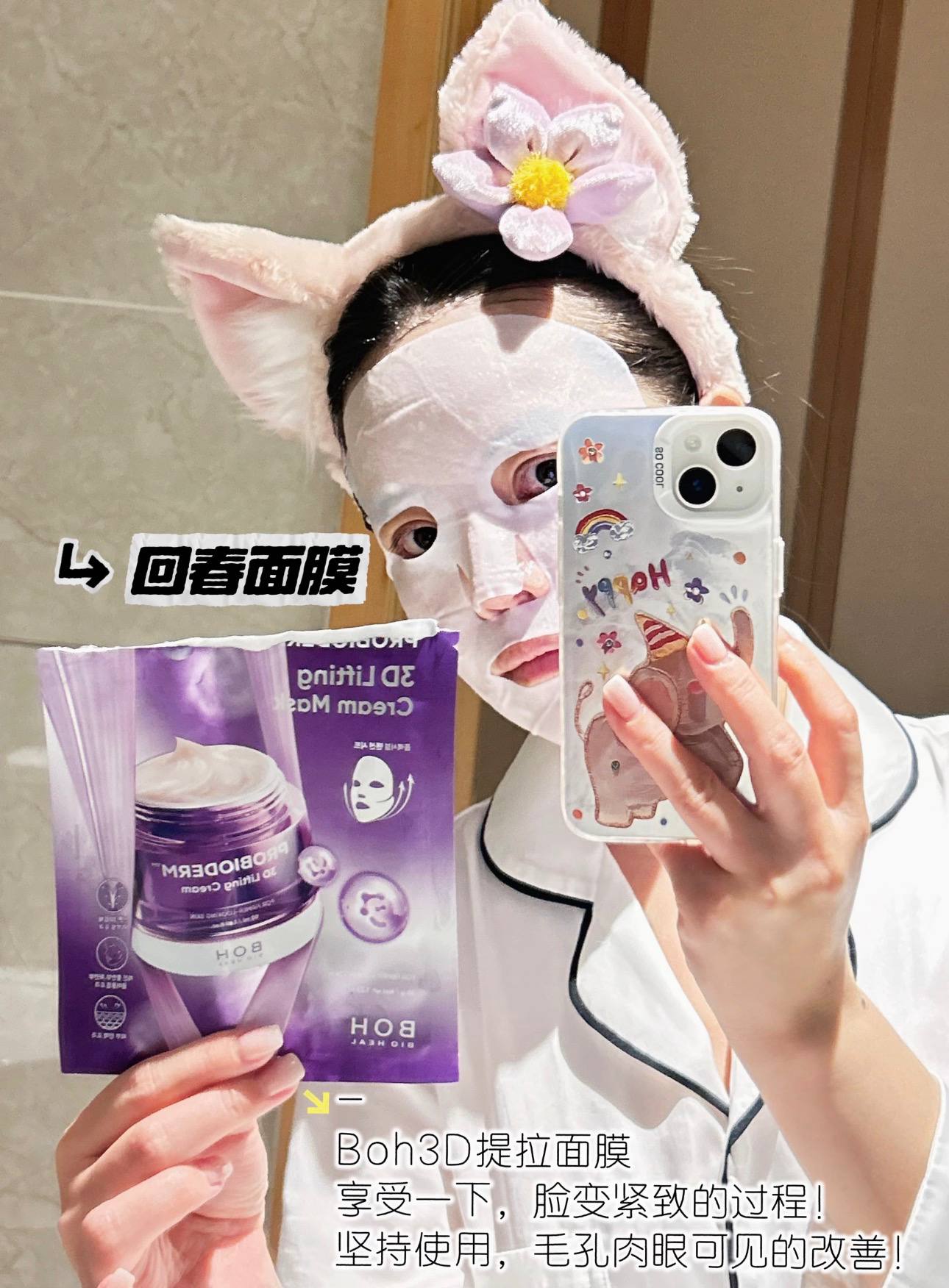 🇰🇷 BOH 紫色3D提拉面霜面膜 5+1✨