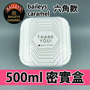 【六角紙腰封】百利甜酒焦糖味 500ml BB密實盒