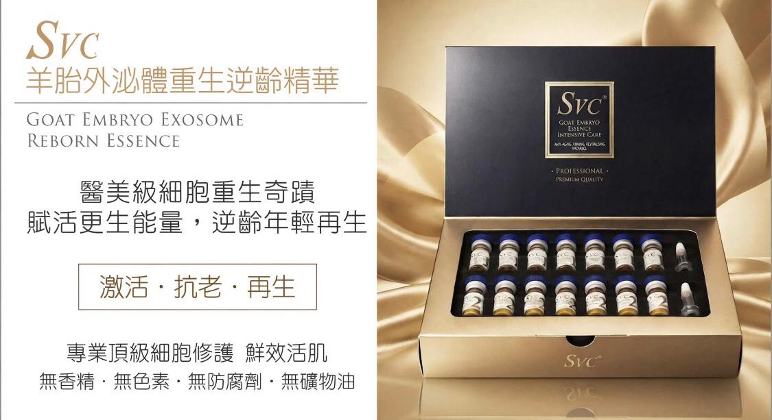 C1 SVC羊胎外泌體重生逆齡精華(798元買一送一)