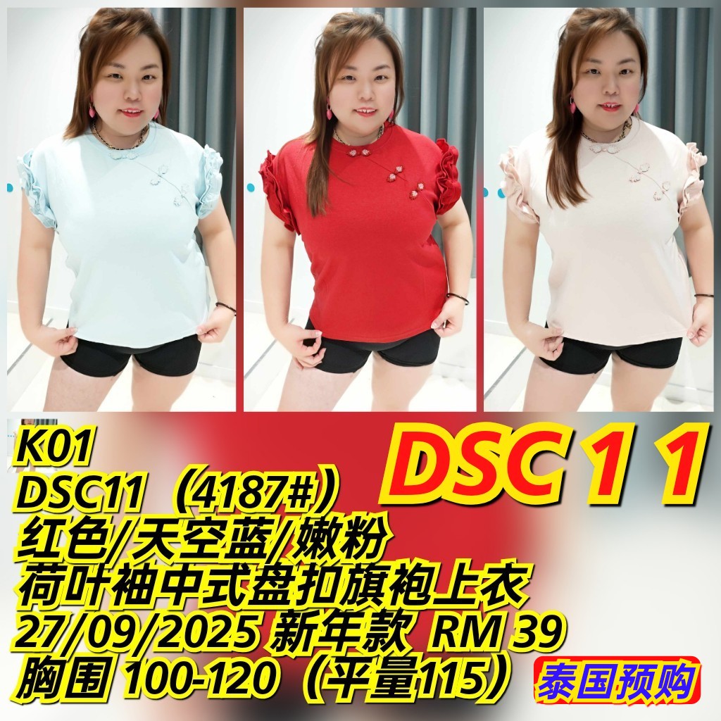 DSC11(4187#) 荷叶袖中式盘扣旗袍上衣