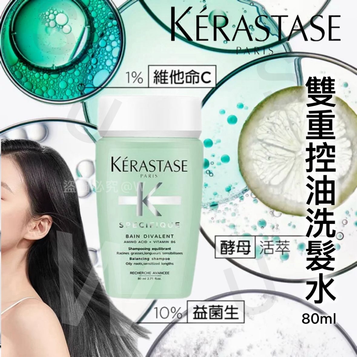 Kérastase雙功控油洗髮水80ml  $49/支