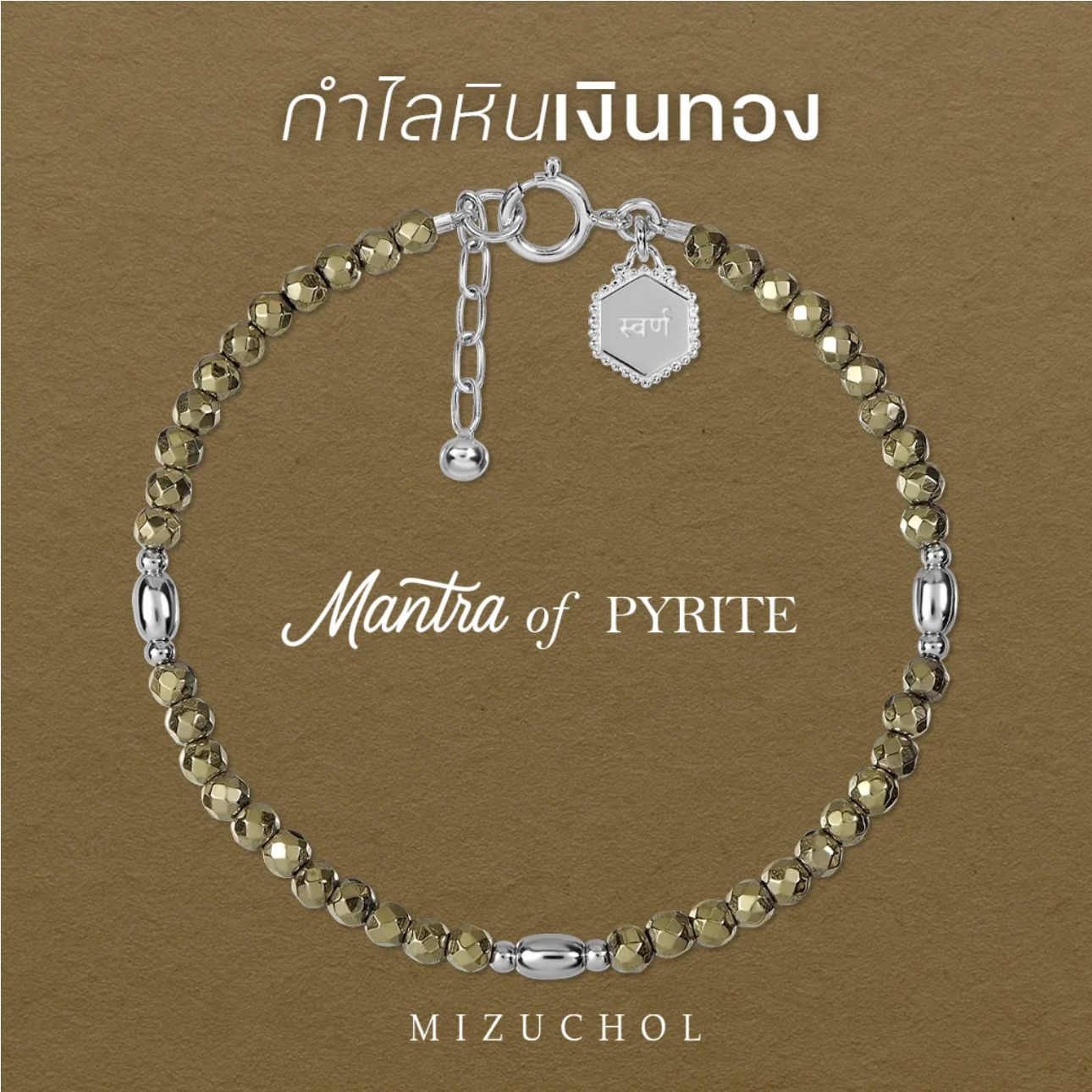 第22團 Mizuchol Mantra 防負防西人幸運手鍊 9月尾寄出