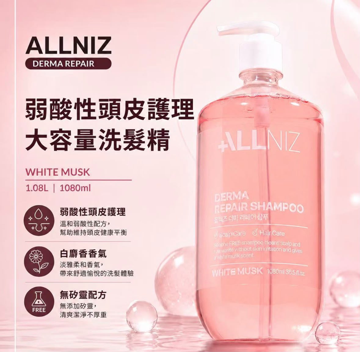 ALLNIZ 弱酸性頭皮護理 大容量洗髮精 (白麝香)