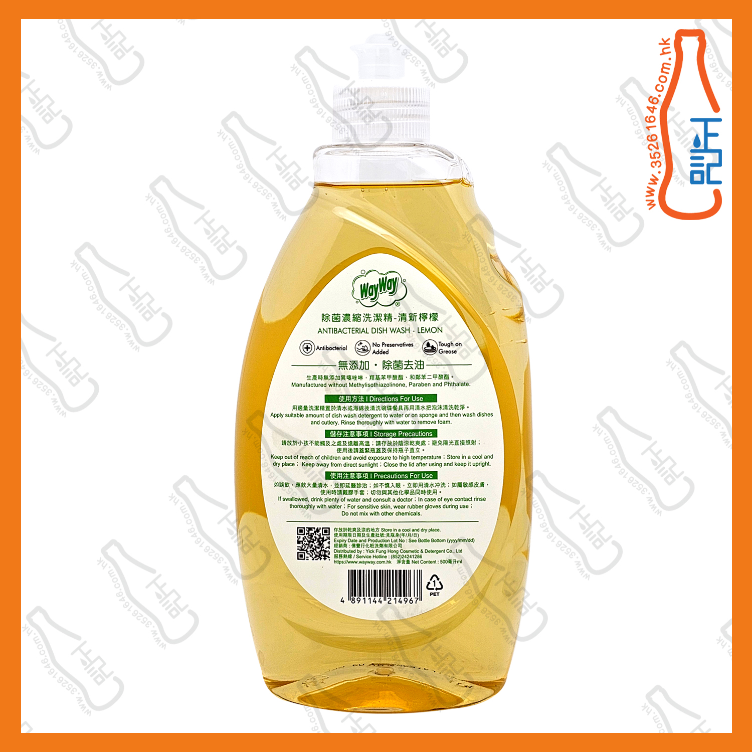 ==威威 除菌濃縮洗潔精 (清新檸檬) 500ml /支