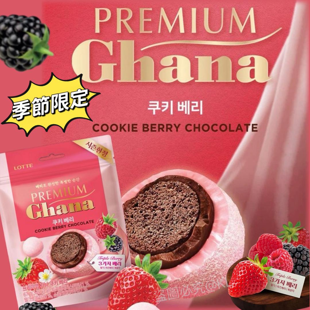 季節限定｜韓國 Lotte  酸甜梅果 夾心曲奇朱古力｜Premium Ghana Berry Cookie