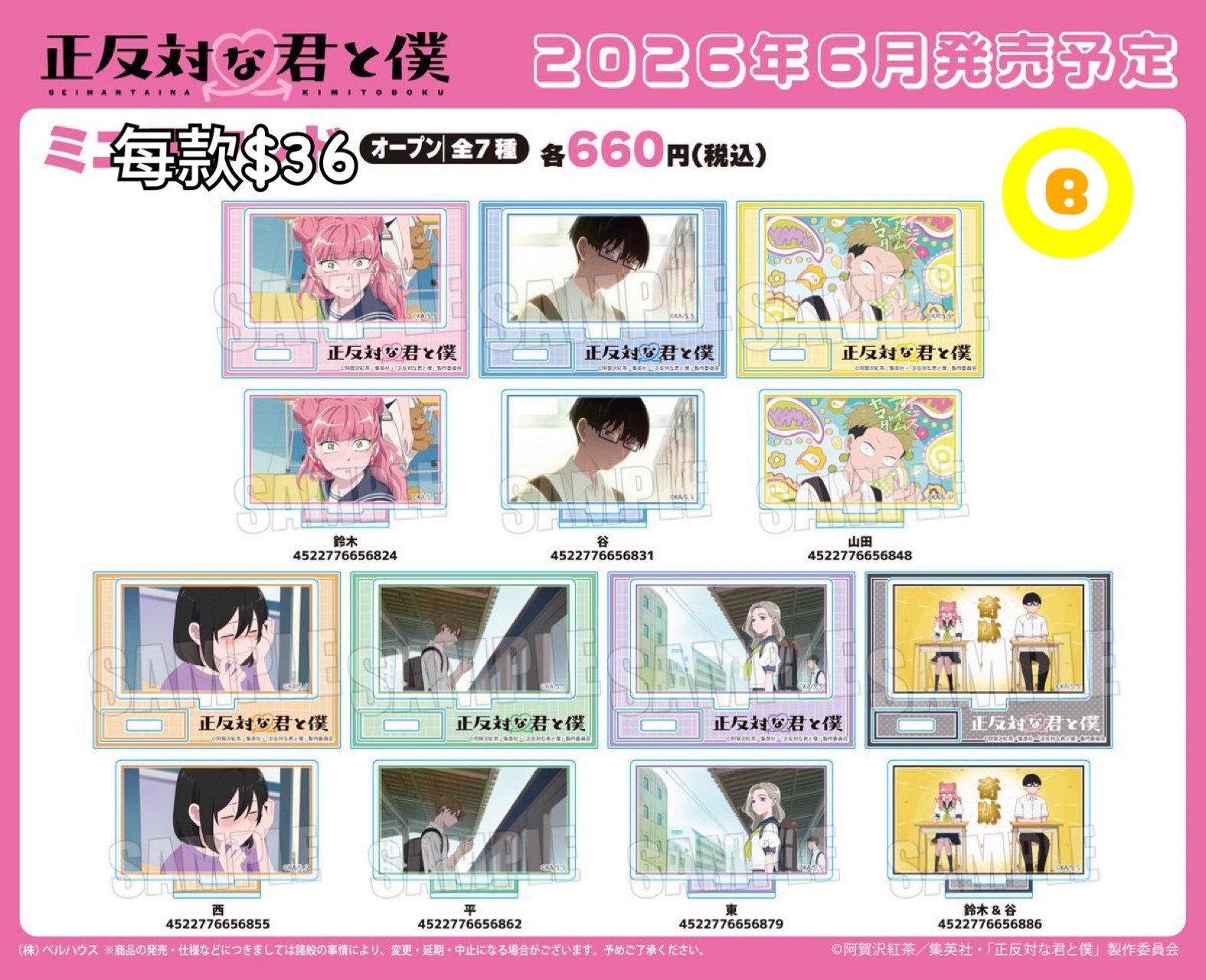 Preorder預訂6/2026年相反的你和我mini立牌