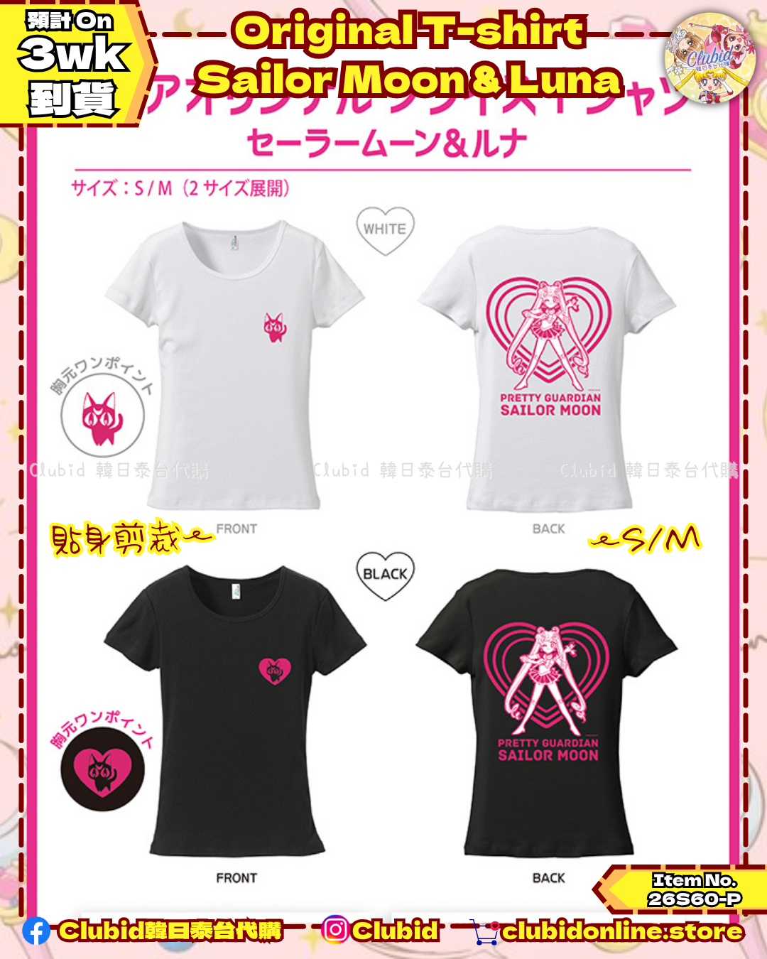  《Pre-Order》T-shirt Sailor Moon & Luna (貼身剪裁) ｜Sailor Moon Store Original (26S60-P)