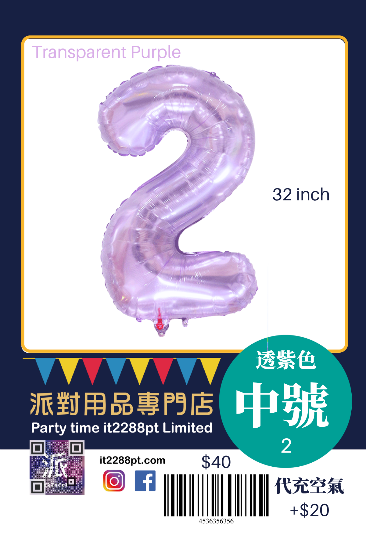 32寸透紫色數字鋁膜氣球｜巨型Number Balloon｜生日派對裝飾｜香港派對用品