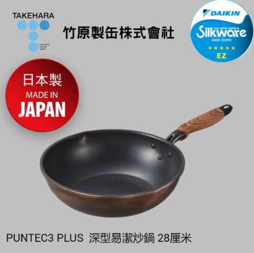 PM-528/28CM易潔煎PAN(深)Takehara