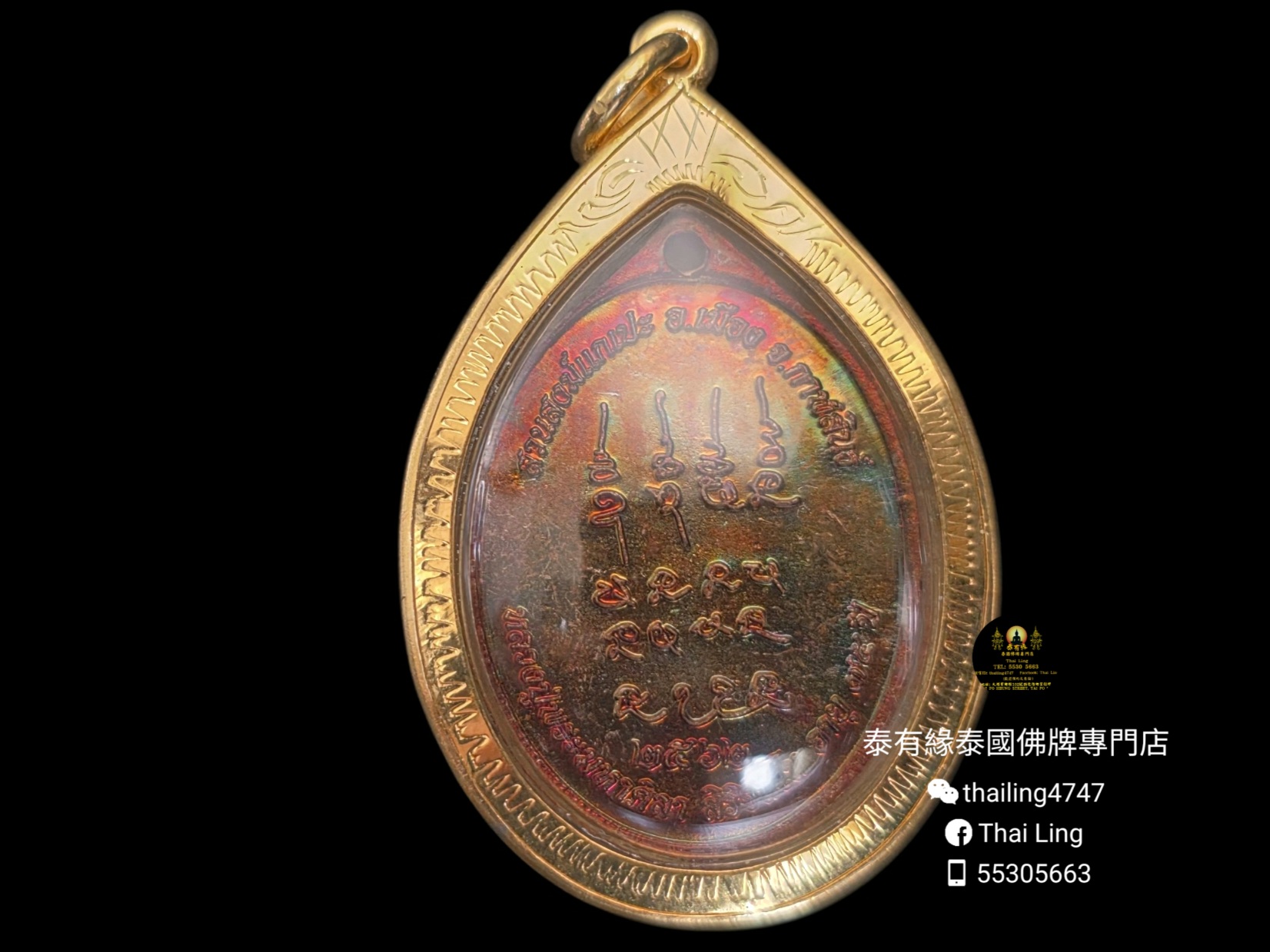 龍婆瑪吓士啦 那郎自身