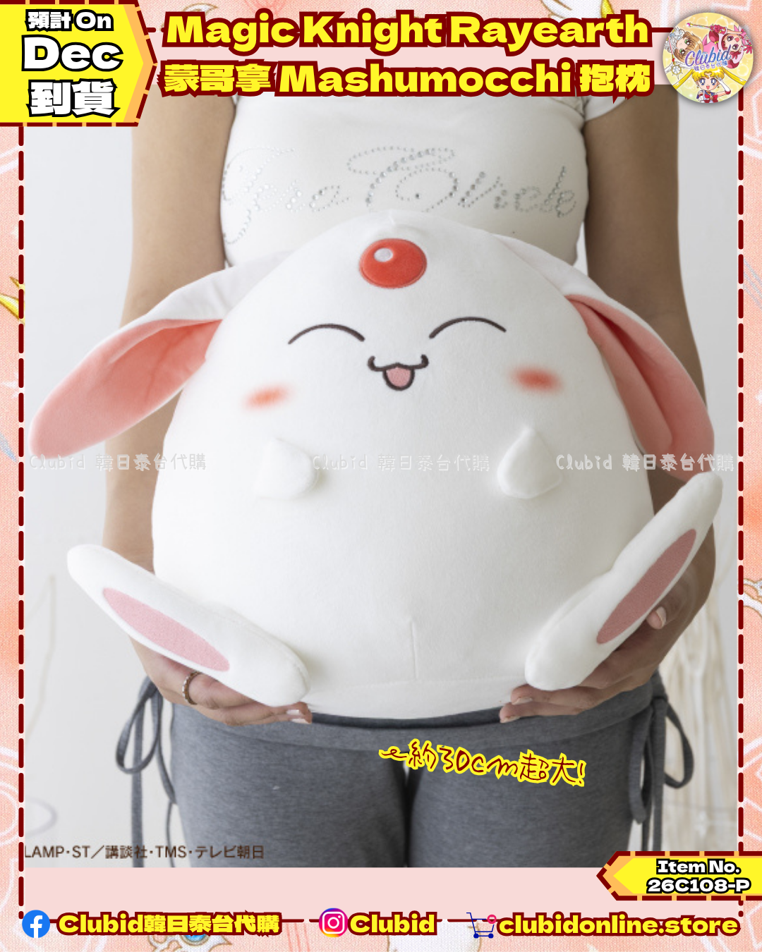 魔法騎士 蒙哥拿(莫歌拿) 棉花糖公仔 Mokona Marsh Mocchi  (Rayearth) 【預購】 (26C108-P)