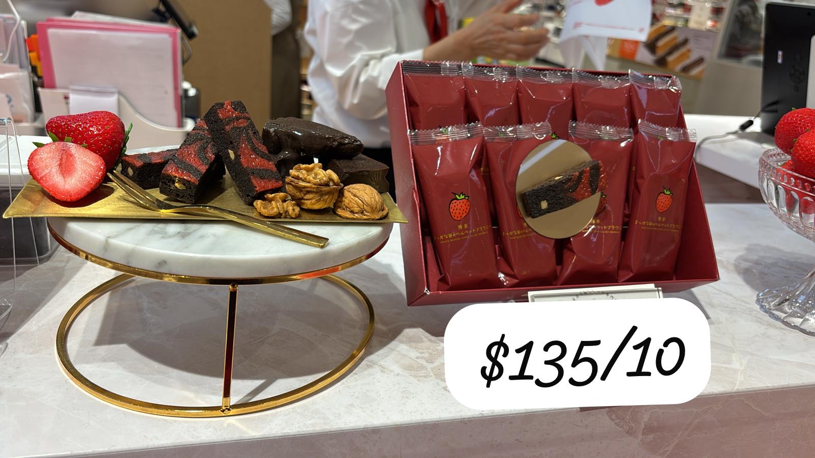 士多啤梨Brownie