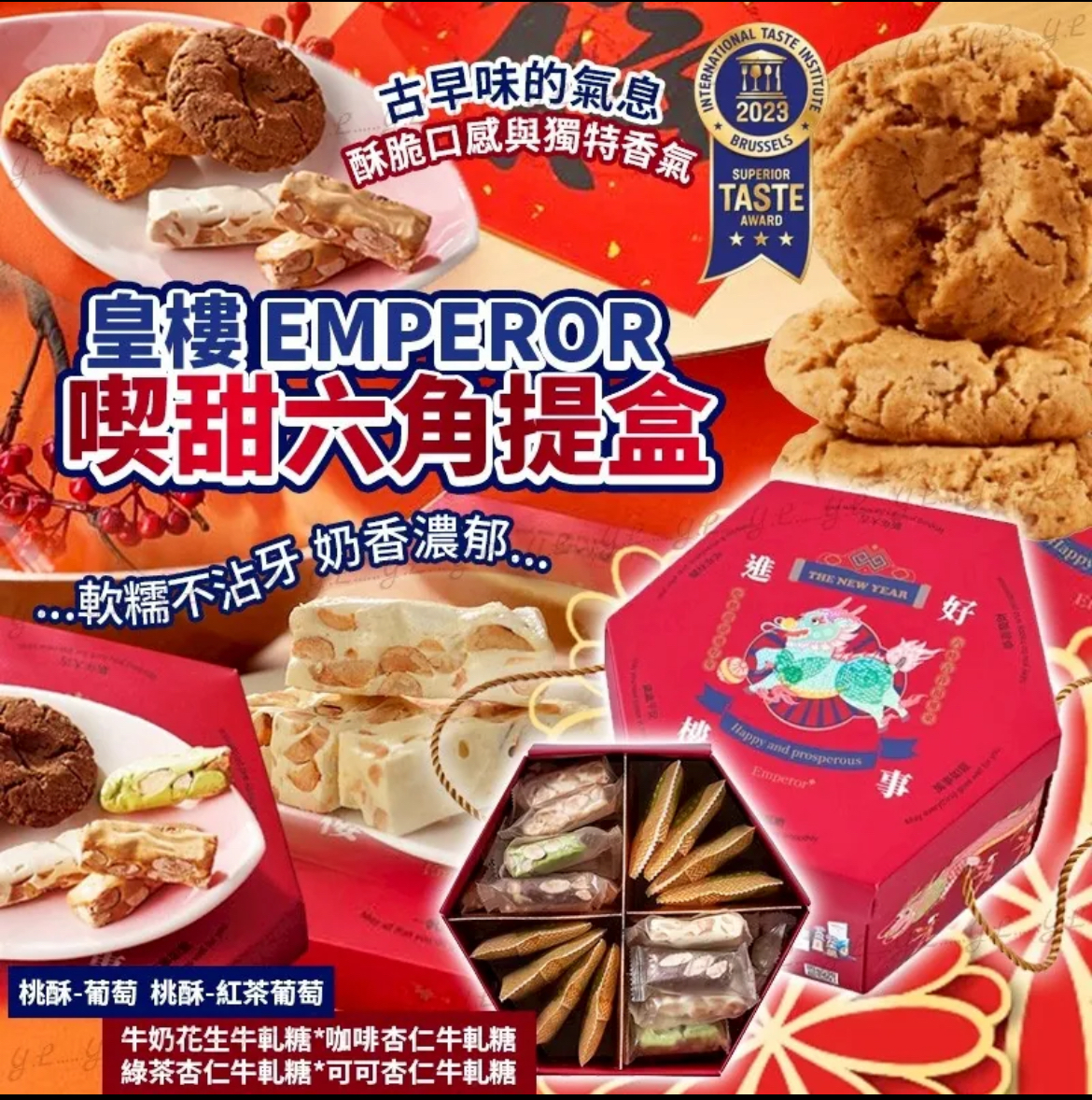 2026新年皇樓 EMPEROR 喫甜六角提盒