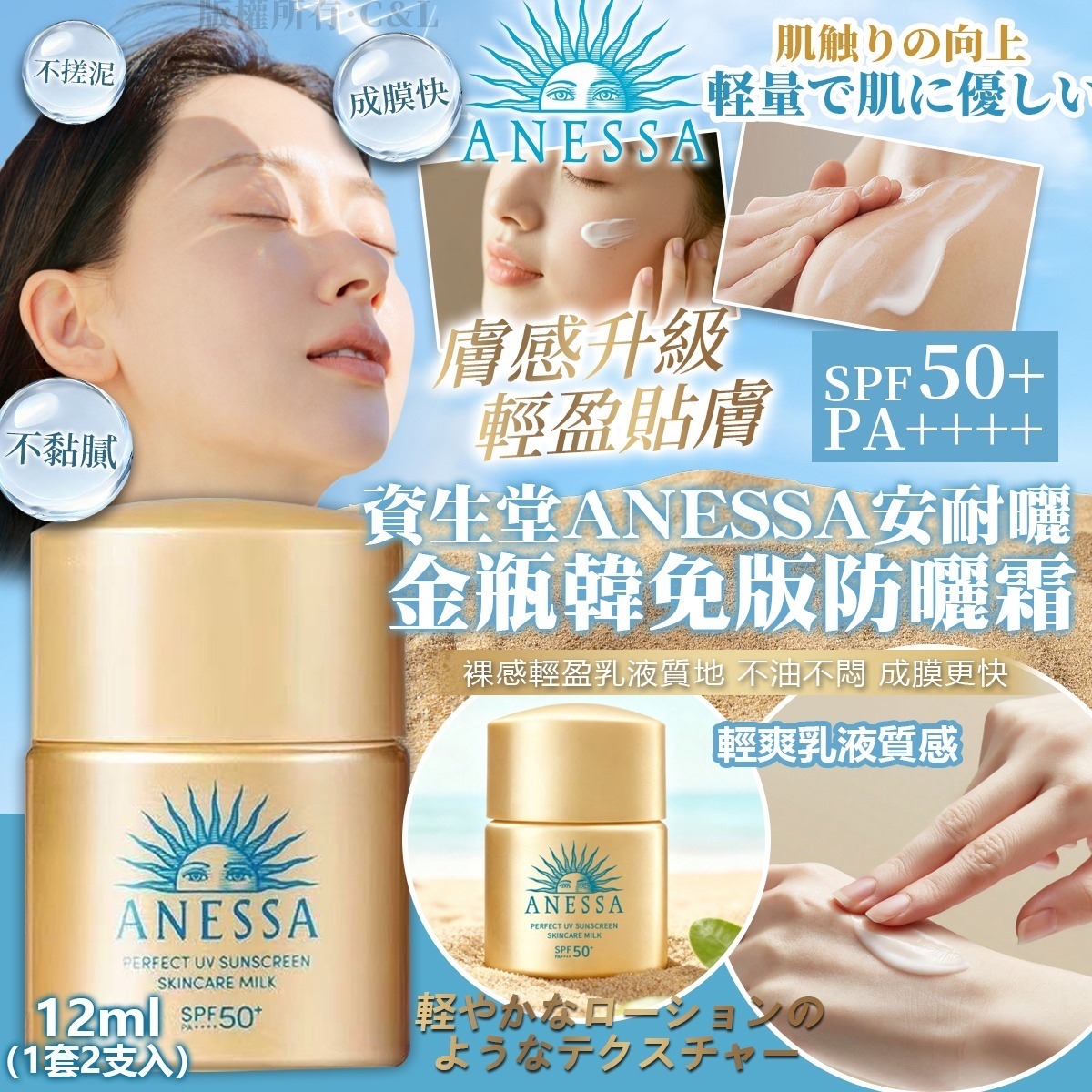 資生堂Anessa安耐曬金瓶韓免版防曬霜12ml（1套2支入）