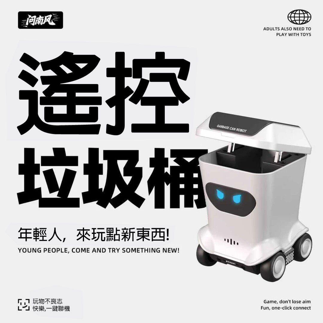 【香港現貨】問南風 迷你遙控垃圾桶 | 遙控開關桶蓋