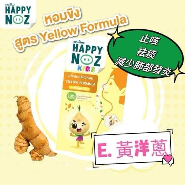 泰國直送Happy Noz有機洋蔥貼