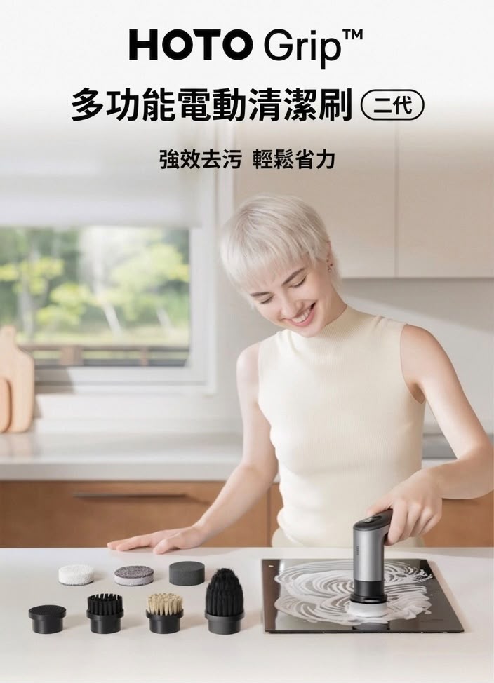 HOTO 廚房電動旋轉清潔刷 二代 (預購產品)