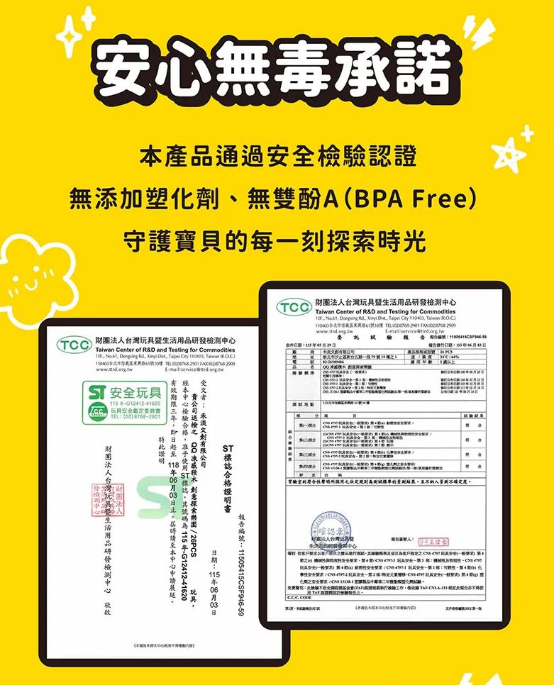 禾流 QQ凍感積木創意探索樂園26PCS