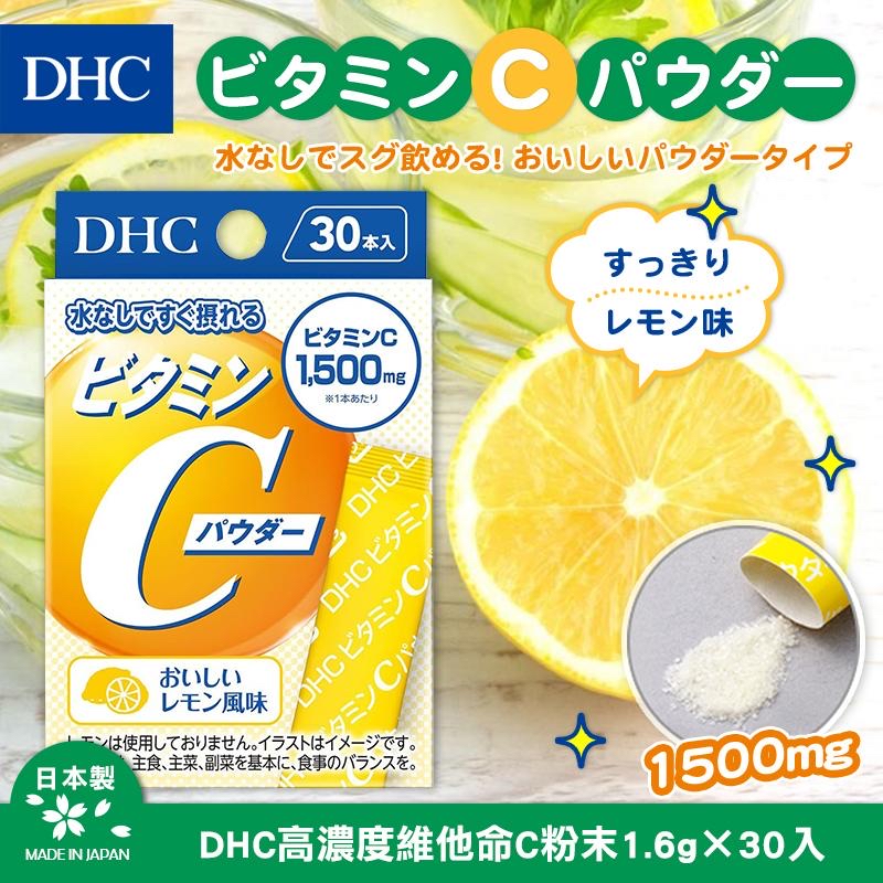*🇯🇵日本 DHC 高濃度維他命C粉末 (1包30入)*