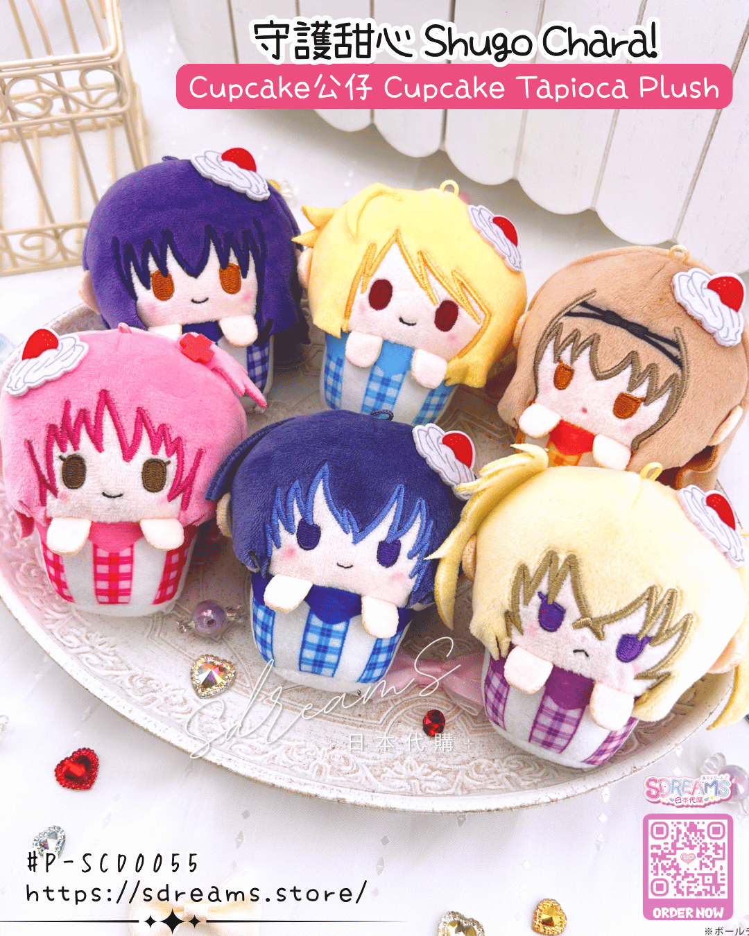 守護甜心 Shugo Chara! Cupcake公仔 #P-SCD0055 [TAPIOCA] (PRE-ORDER) [2026/09]