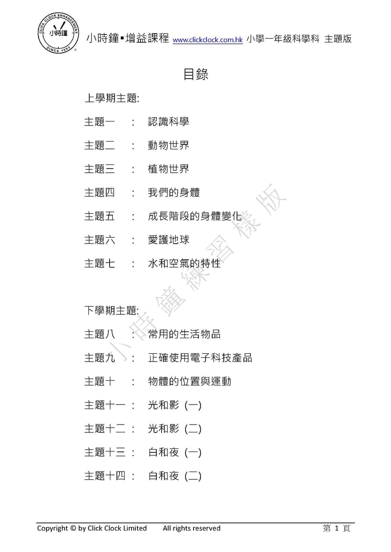 模擬試卷 (一年級)