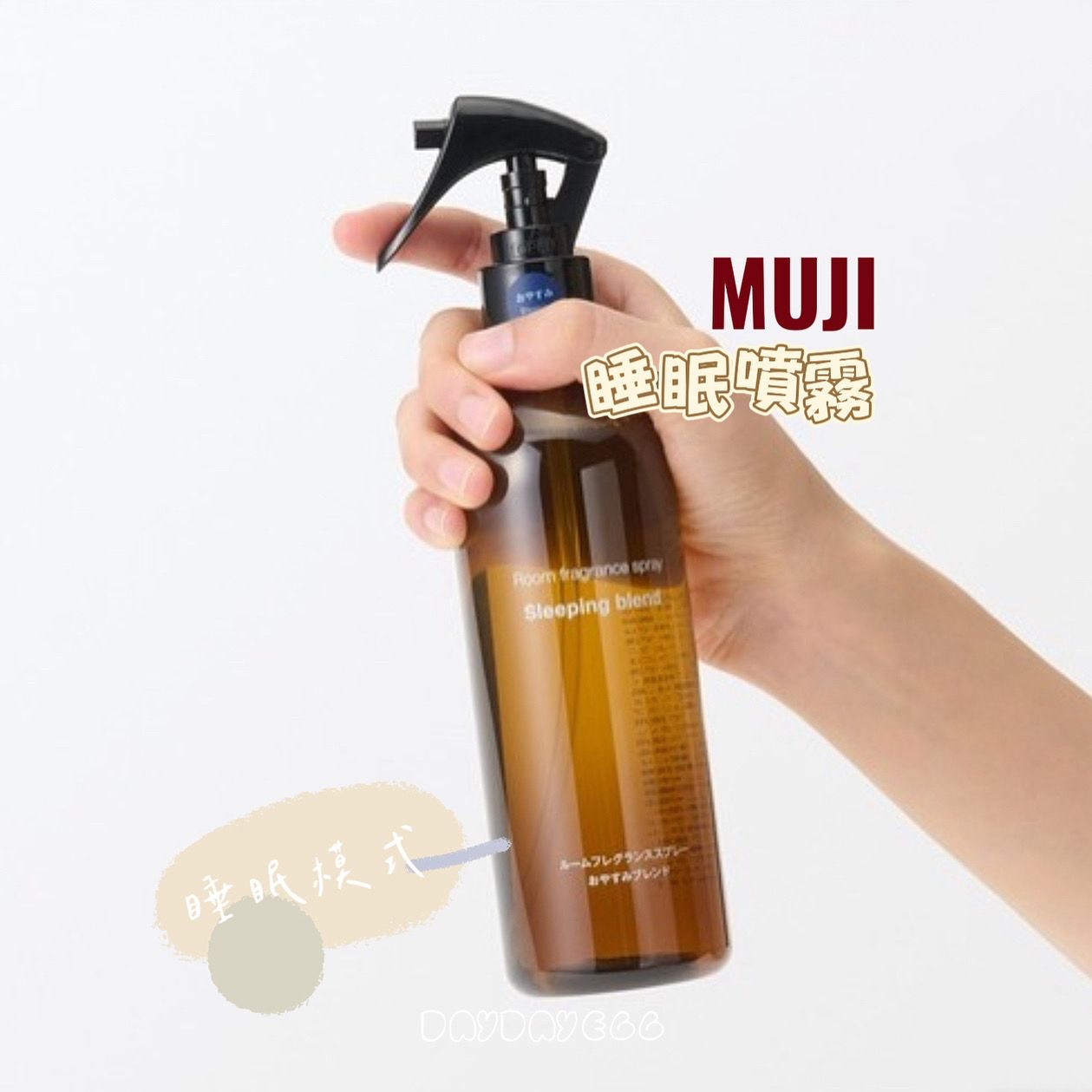 MUJI 睡眠噴霧｜Sleeping Blend 🇯🇵
