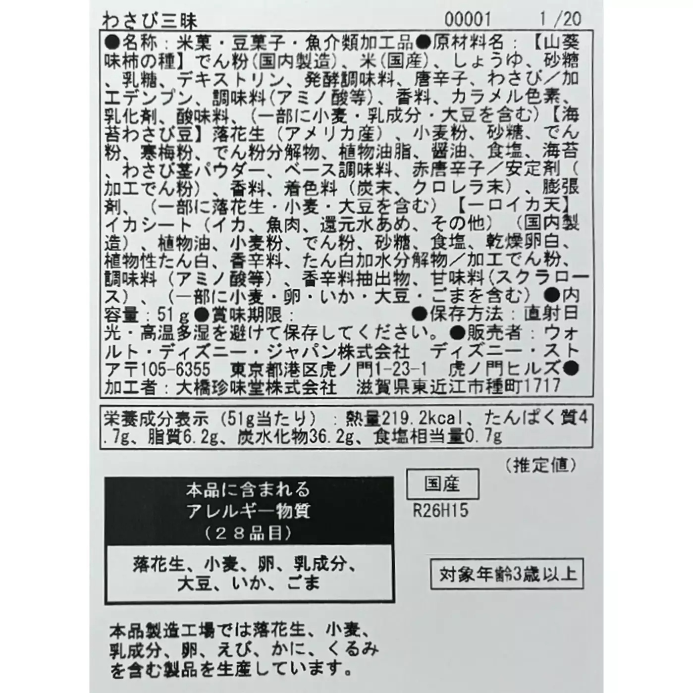 🌸 【預訂】新款小食 - Wasabi口味