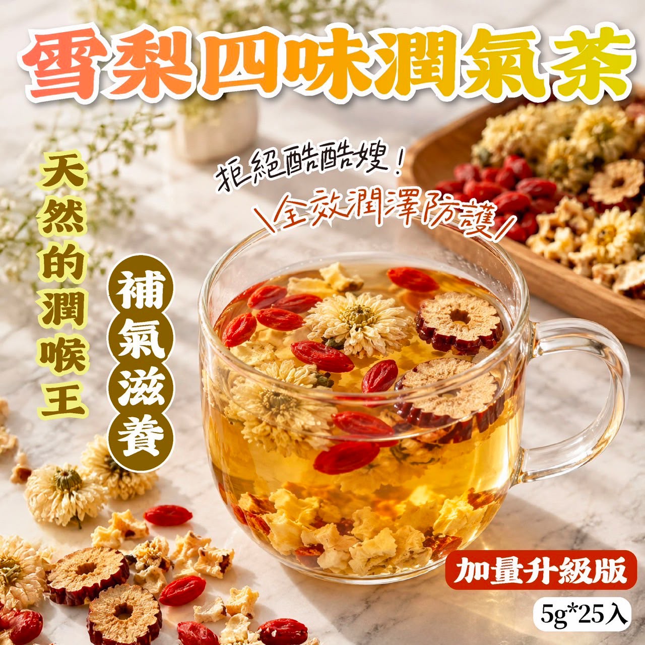 【預訂】台灣雪梨四味潤氣茶 (1袋25包)