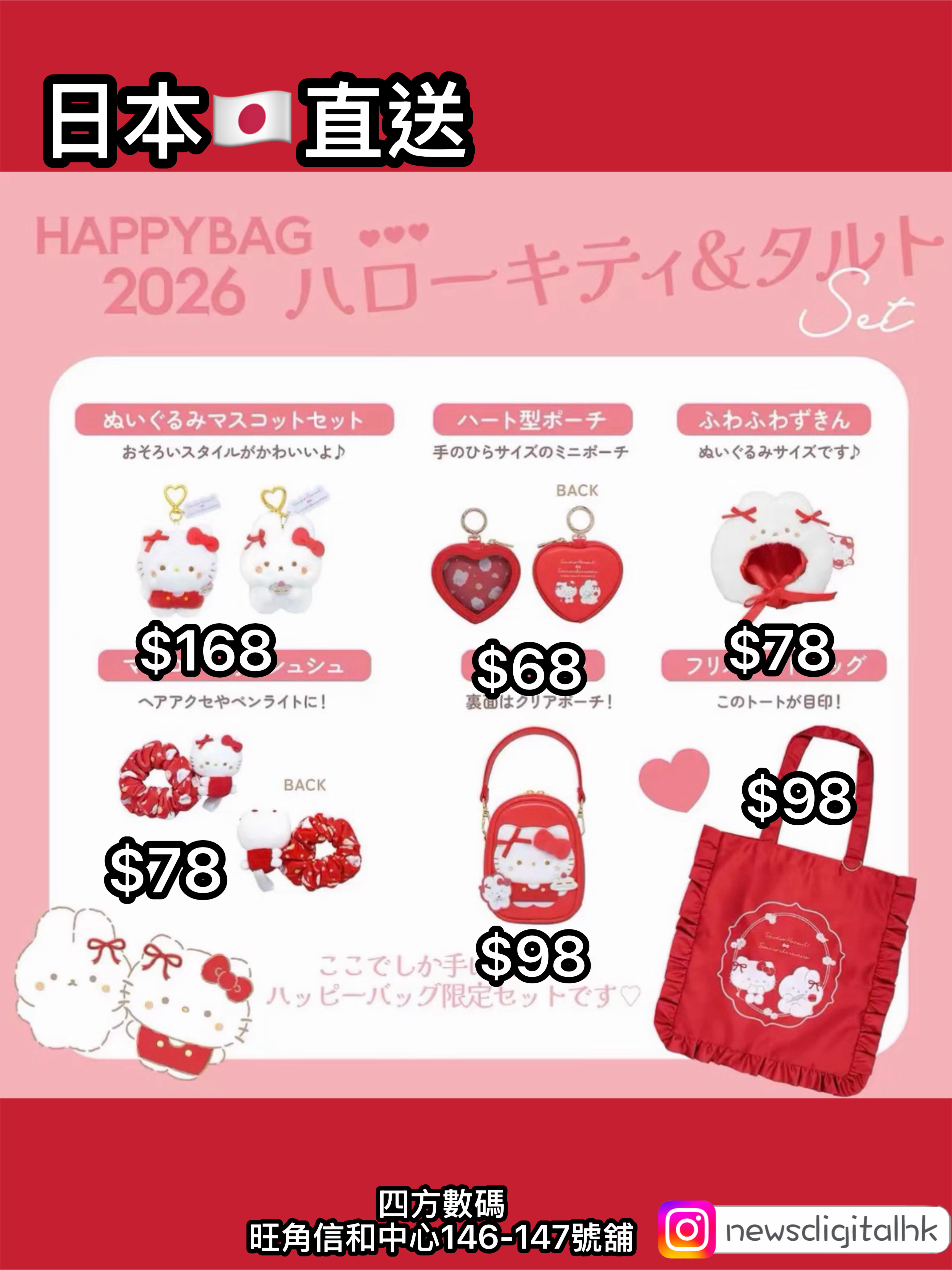 🇯🇵Sanrio x Studio Haneul聯名福袋 Happy Bag