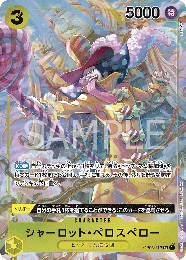 OP03-113 夏洛特・裴洛斯培勒(異圖卡) SR