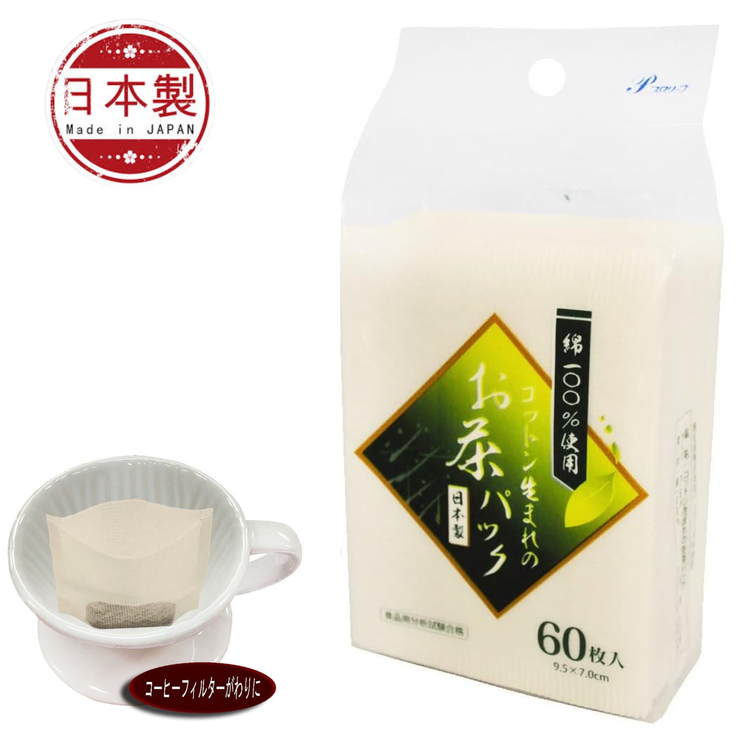 🔥🔥【日本製《ZENKAKYO》純棉無漂白萬用茶包袋】60入
