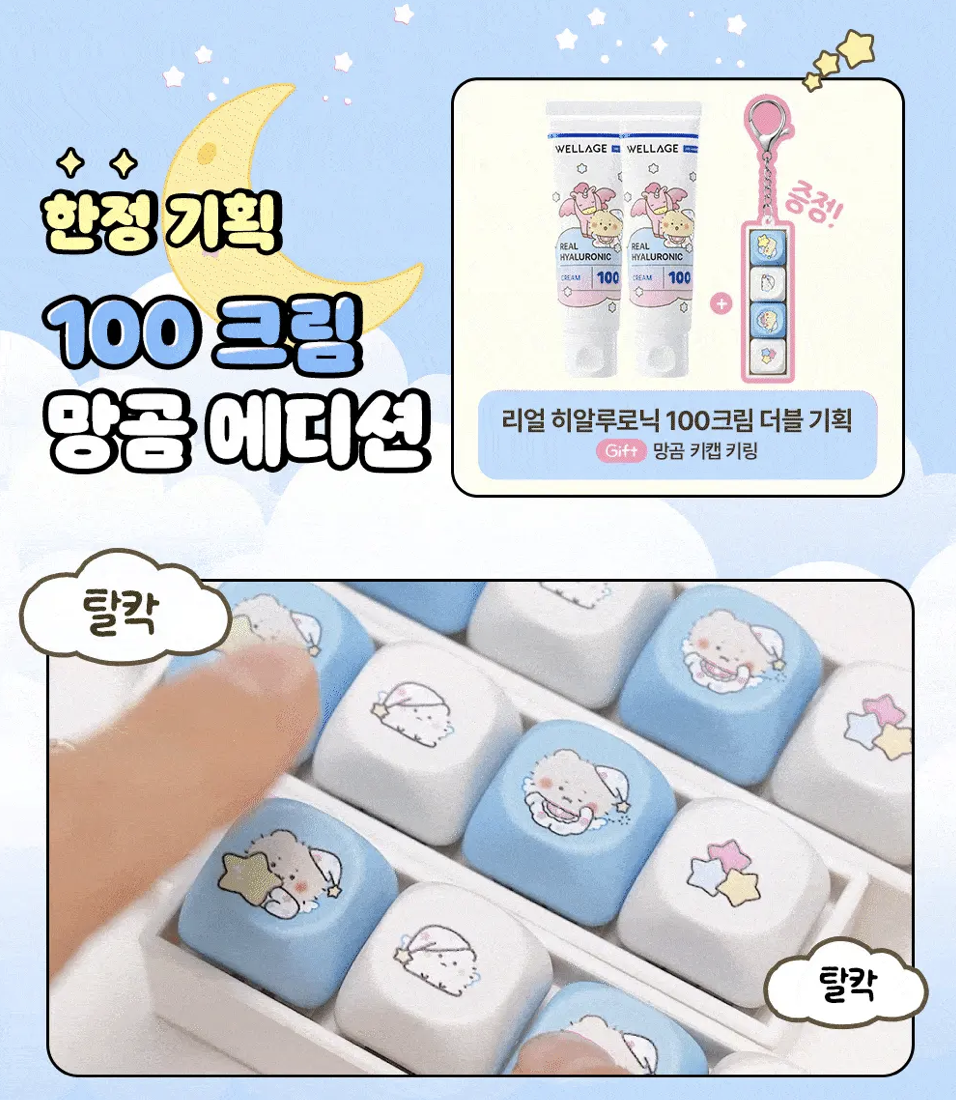 韓國 Wellage X 土豆熊 100%高純度 透明質酸 保濕面霜 50ml X 2支＋送鍵帽匙扣｜Real Hyaluronic 100 Cream