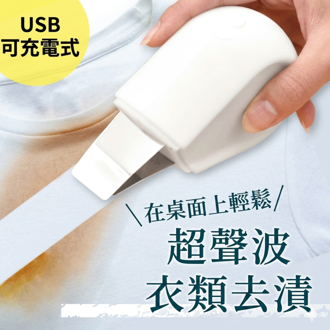 THANKO ULTRASWWH 手持式 超音波衣物清洗機