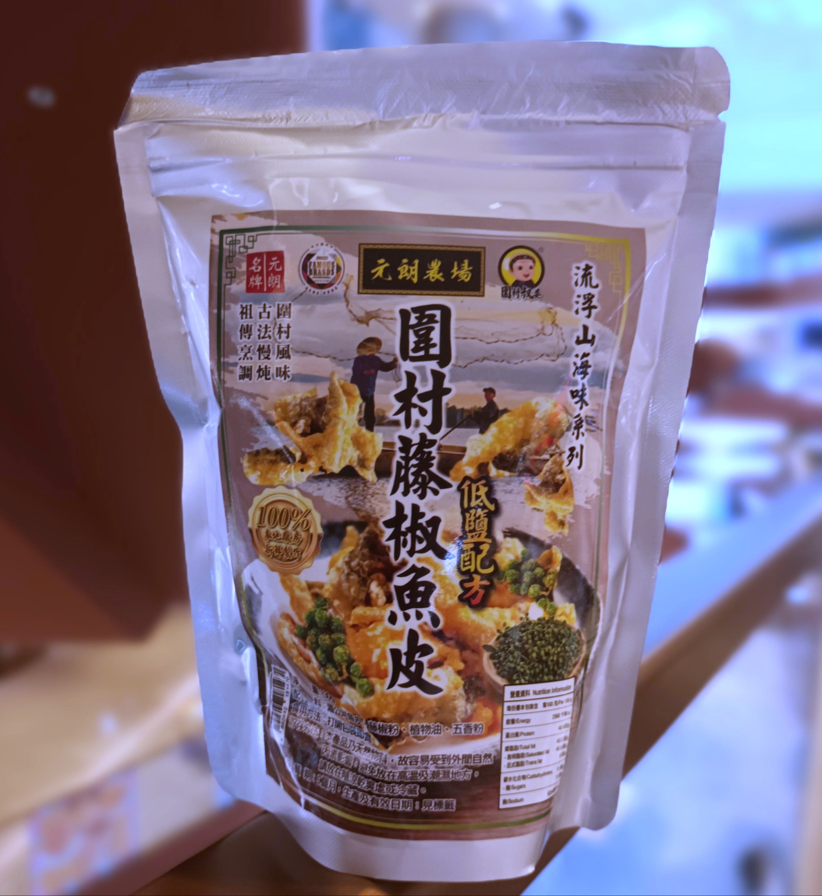 元朗農場流浮山系列 — 圍村藤椒魚皮 