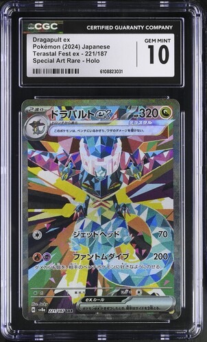CGC 10 ドラパルトex【SAR】{221/187} [SV8a]