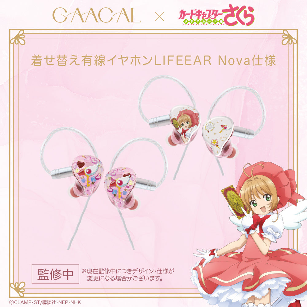 《Pre-Order》LIFEEAR Nova Earphone 有線耳機 - 封印杖｜GAACAL X Cardcatpor Sakura 第五彈 (26SK21-P）