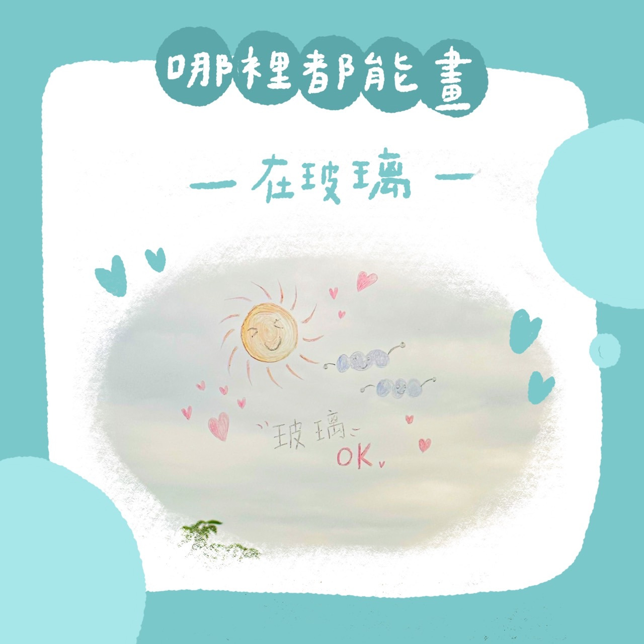 【mamayo】伸縮水洗蠟筆｜洗澡蠟筆｜浴室蠟筆(多款可選)