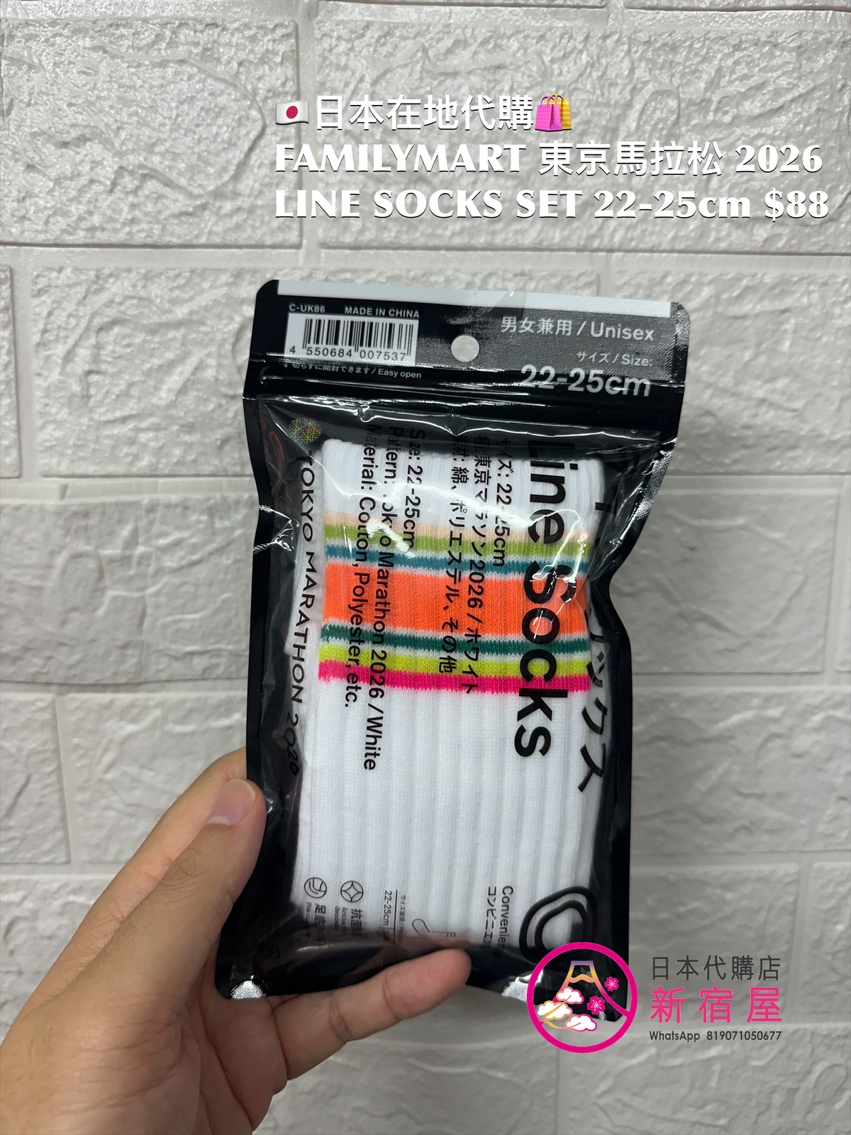 FAMILYMART 東京馬拉松 2026 LINE SOCKS SET