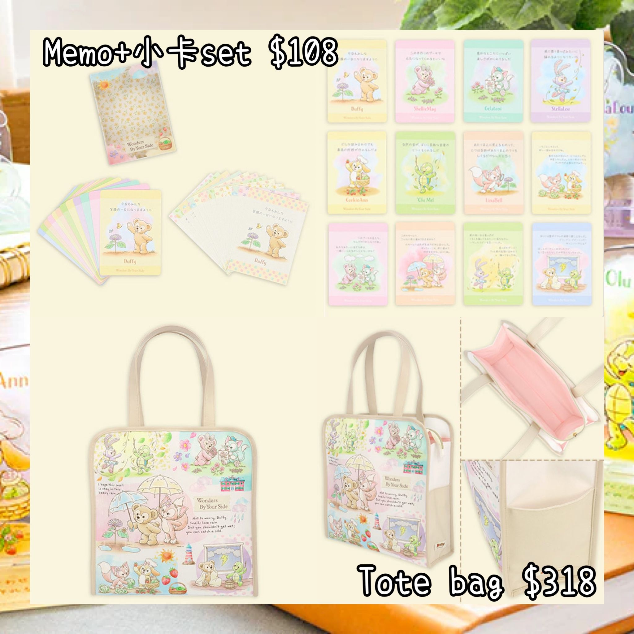 ：日本：WONDERS BY YOUR SIDE 2/6 日本發賣 MEMO + 小卡 SET TOTE BAG