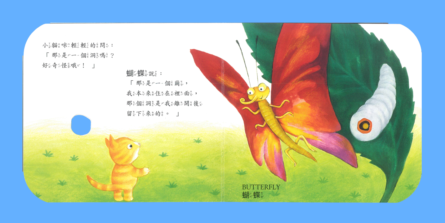 上人 快樂學習洞洞書：那是一個洞嗎