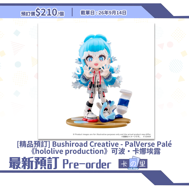 [精品預訂] Bushiroad Creative - PalVerse Palé《hololive production》可波·卡娜埃露